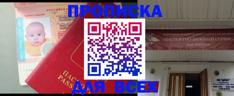 временная регистрация для всех в Волхове