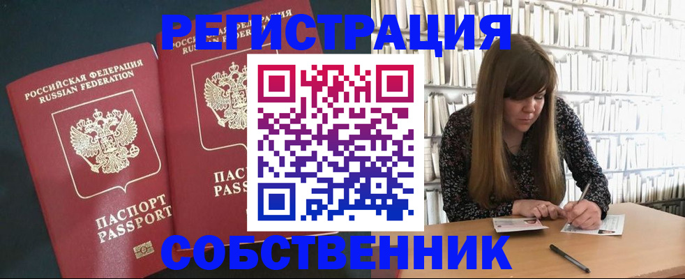 прописка законно в Волхове