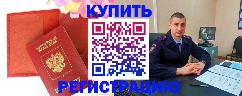 прописка штамп в Волхове