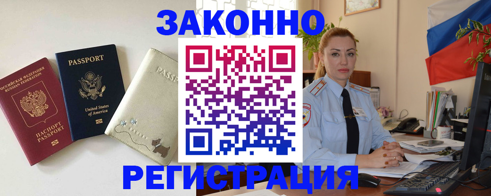 прописка ребенка в Волхове