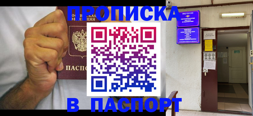 прописка для работы в Волхове